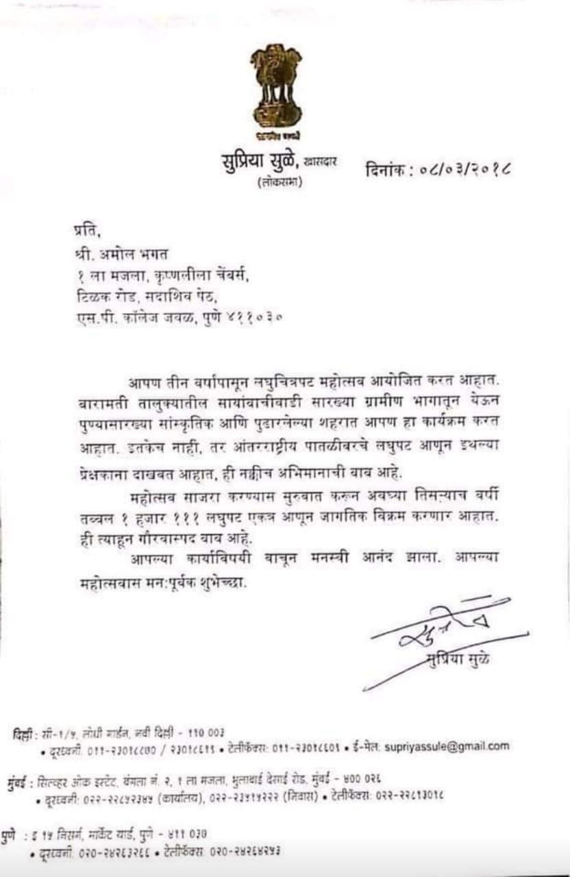 Supriya Sule Letter
